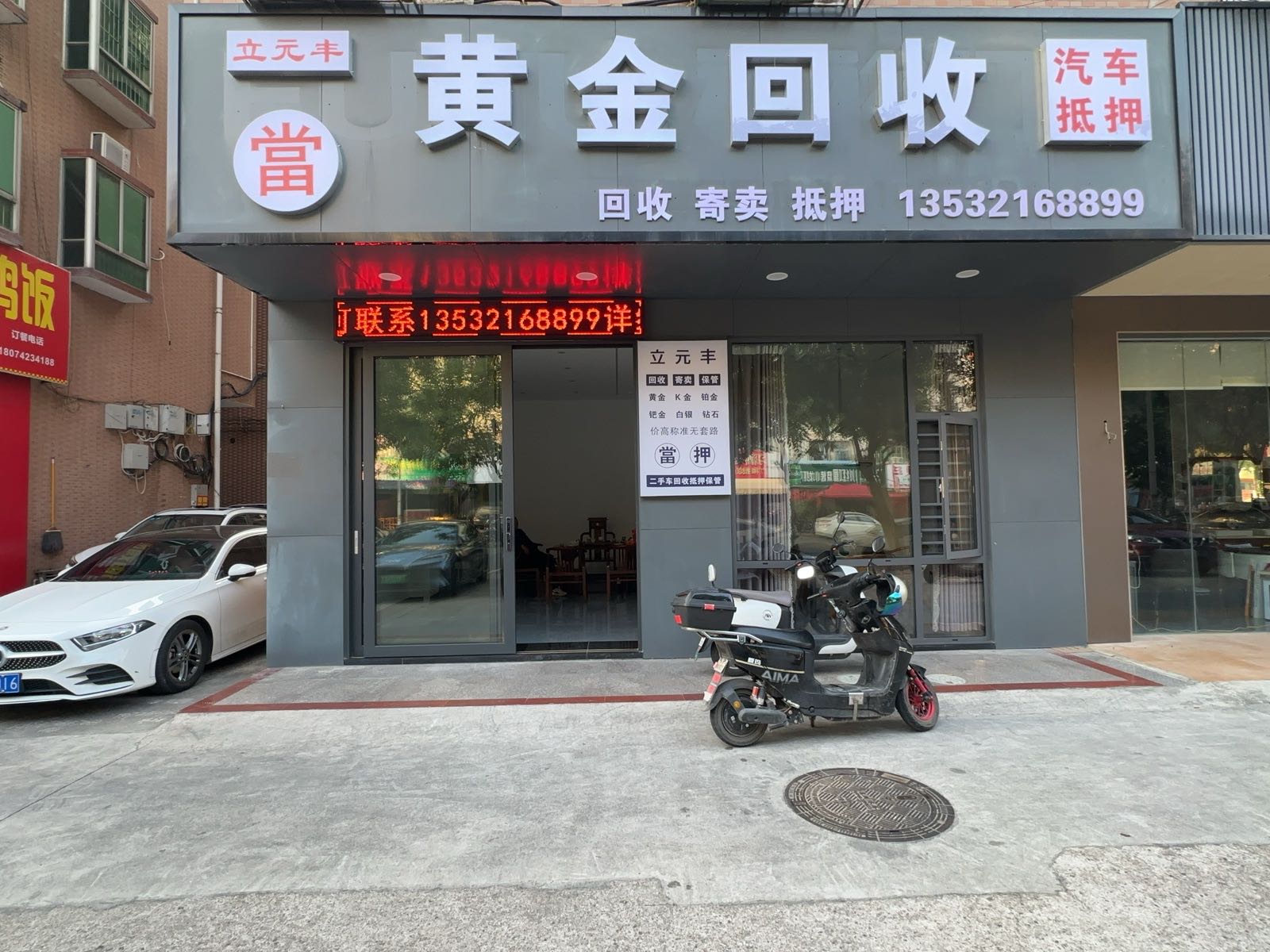 黄金回收