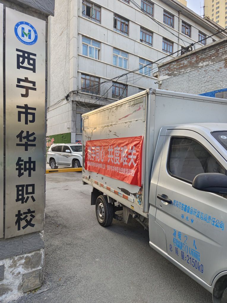 西宁市华钟职业技能培训学校