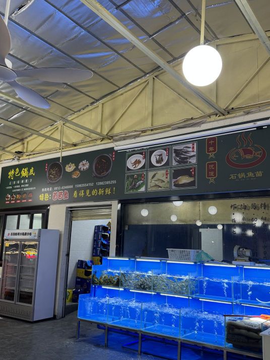 石锅鱼苗(三线建设博物馆店)
