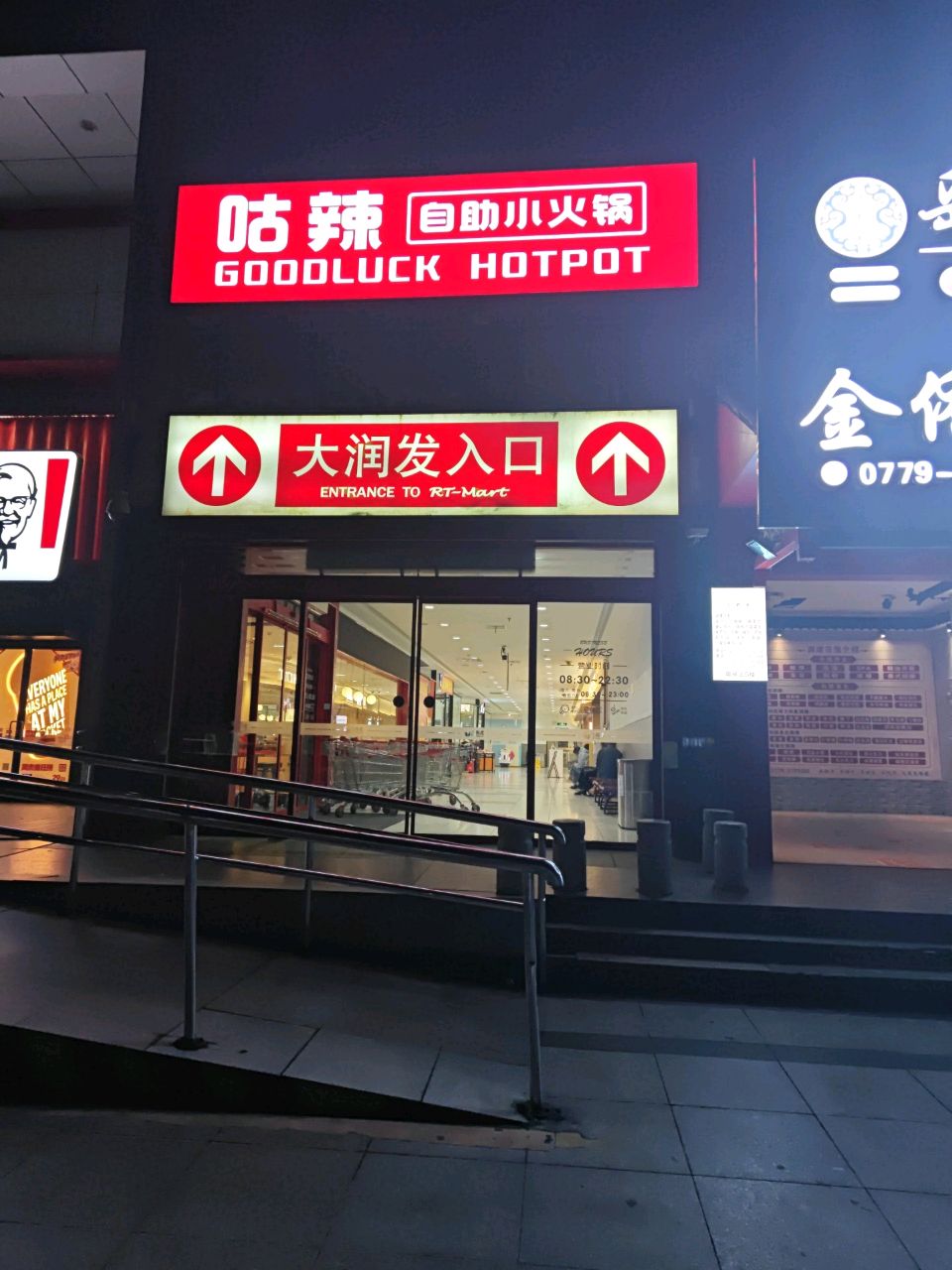 咕辣自助小火锅(海城大润发店)