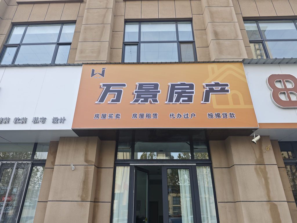 万景房产