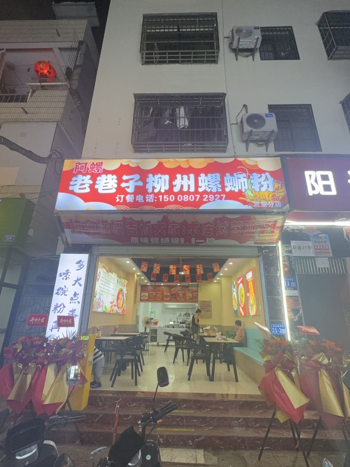 老巷子柳州螺蛳粉(三安分店)