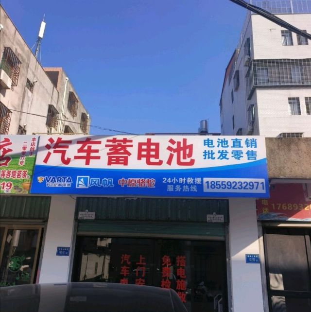车匠坊汽车蓄电池