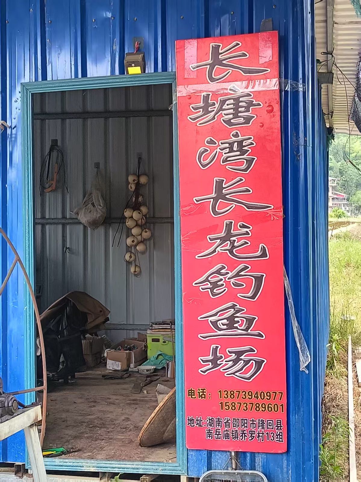 长塘湾长龙钓鱼场