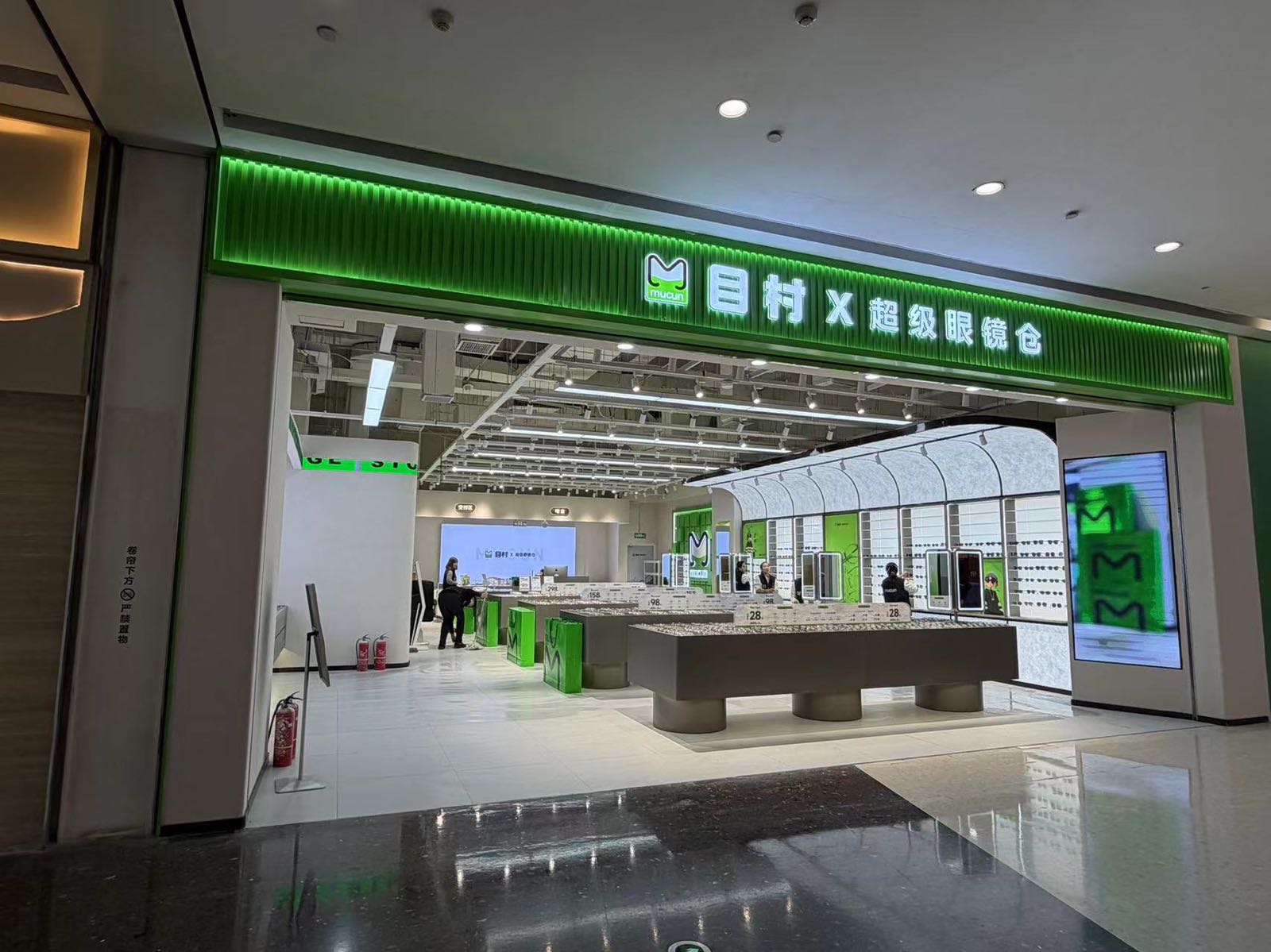 目村X超级眼镜仓(太原店)