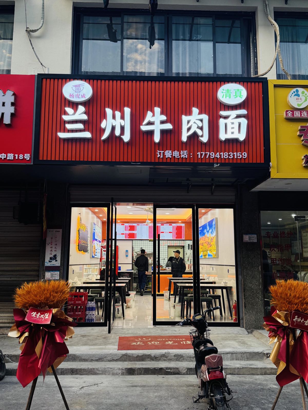 杨虎成清真兰州牛肉面(迎和中路店)