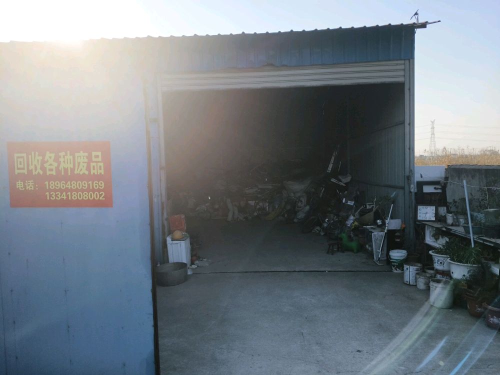 回收废品