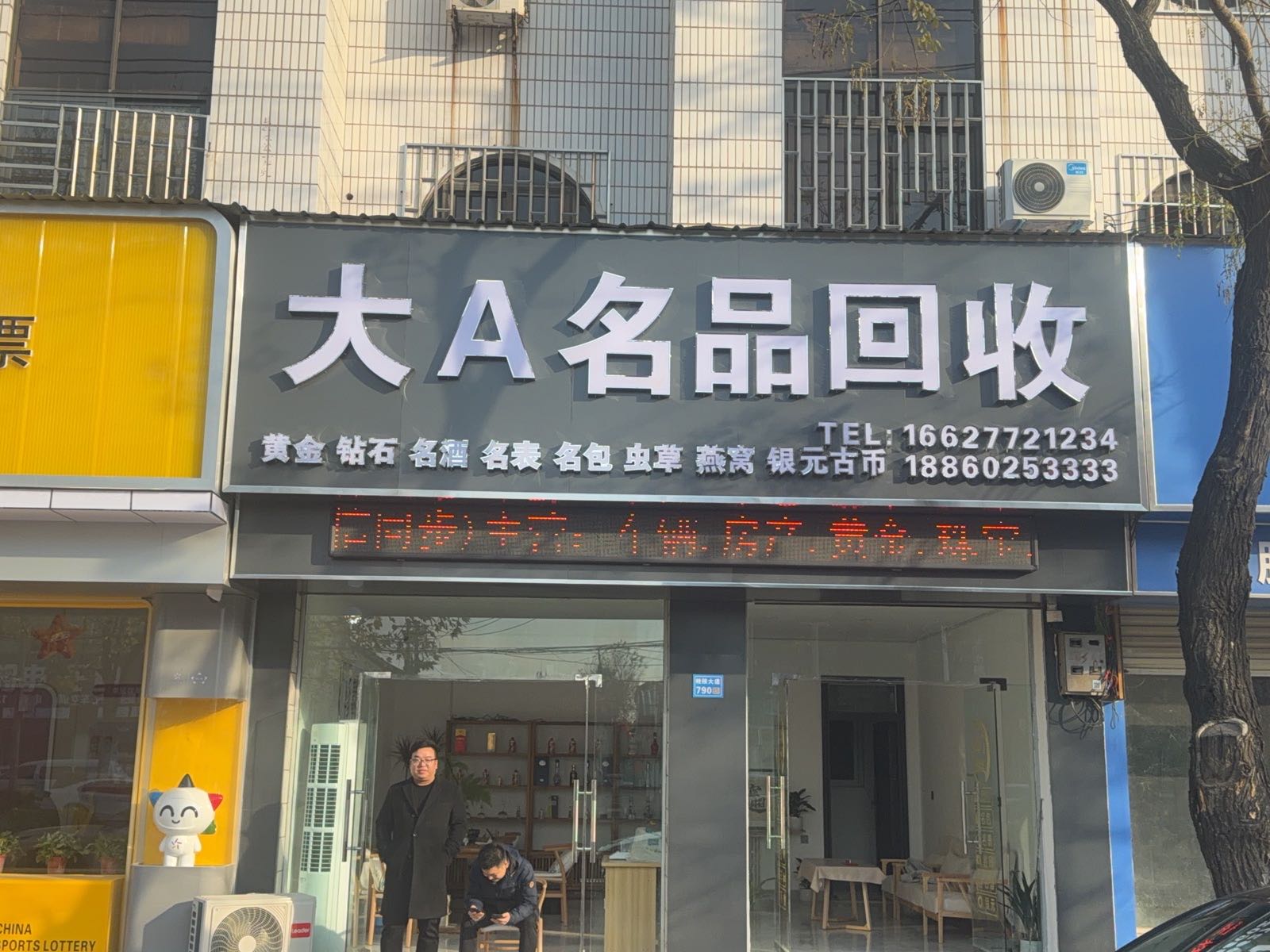 大A名品回收