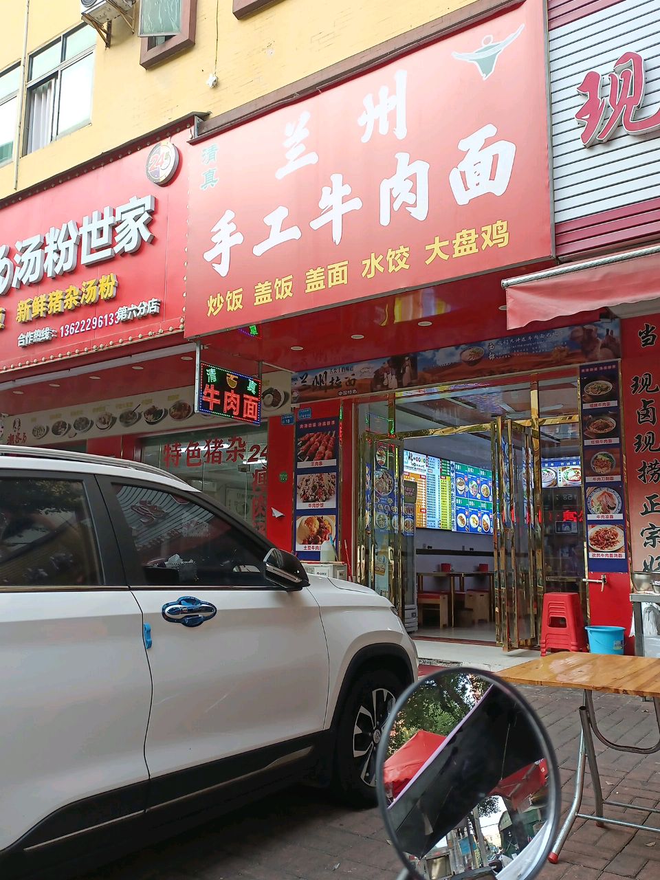 清真兰州手工牛肉面