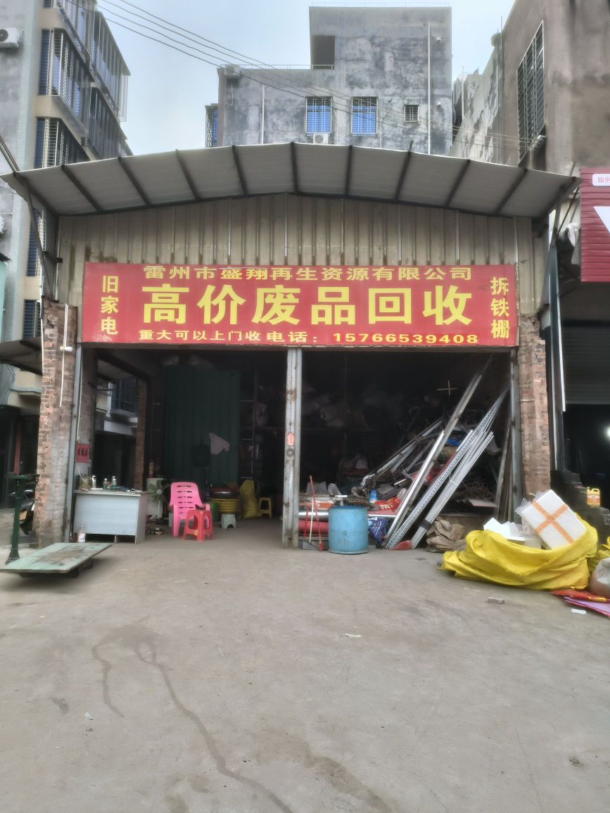 高价废品回收