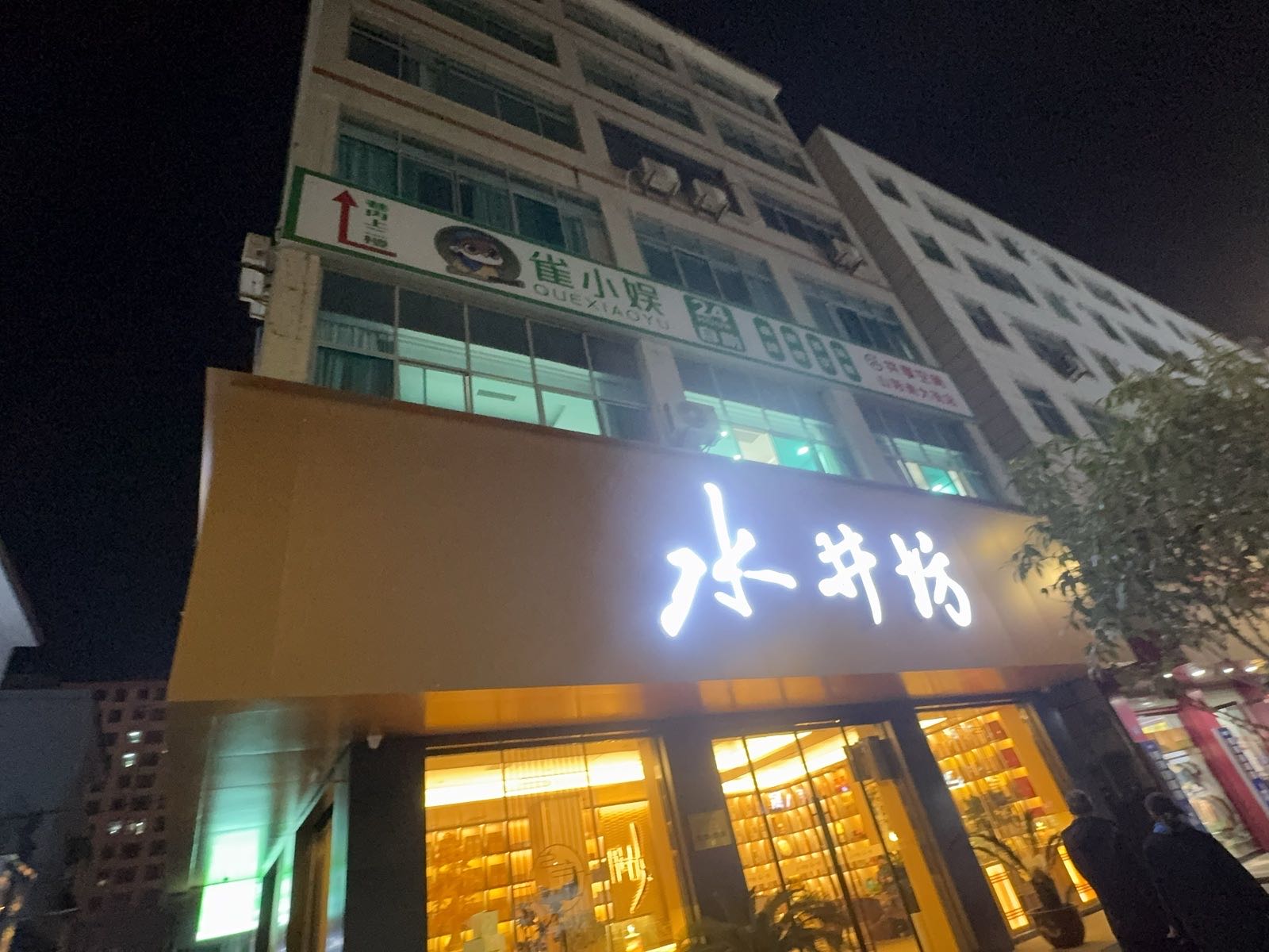雀小娱·轻自助·麻将(山阳县南大街店)