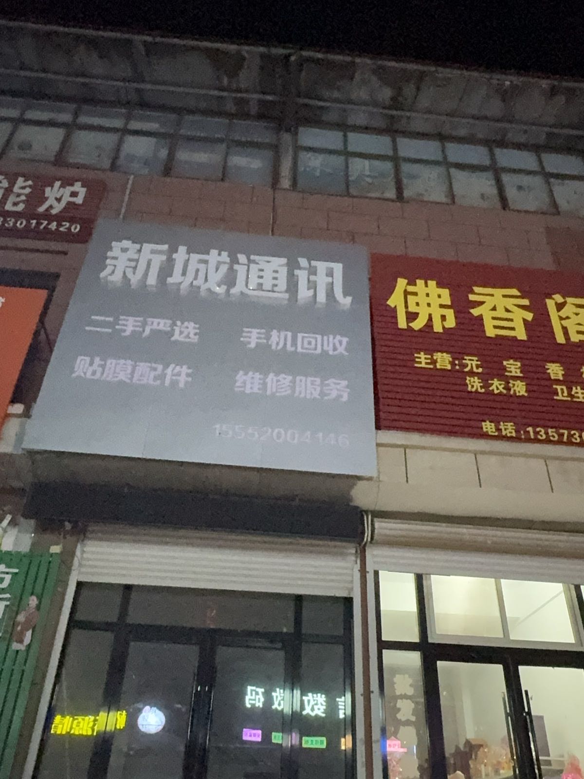 新城通讯