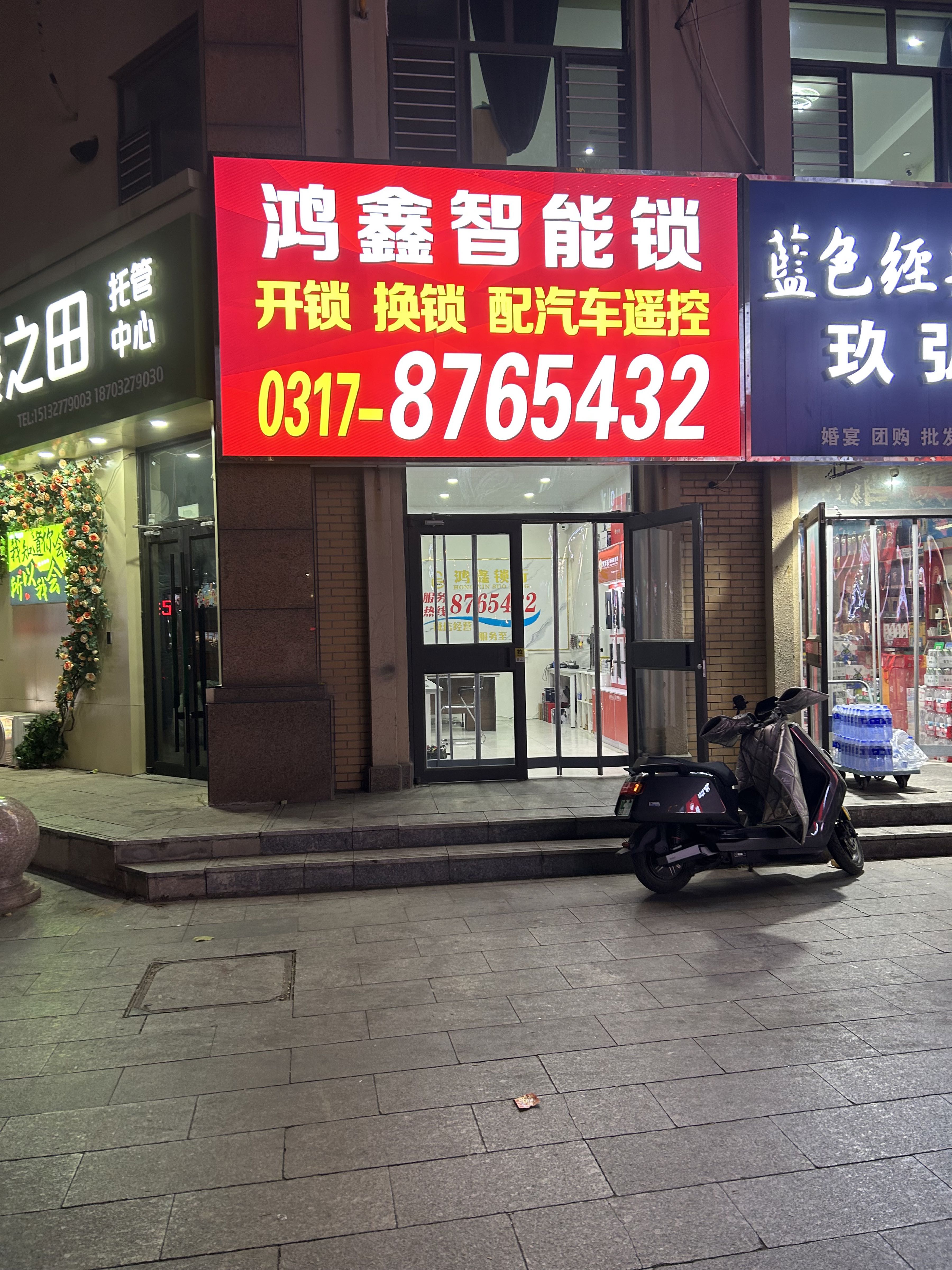 鸿鑫开锁智能锁