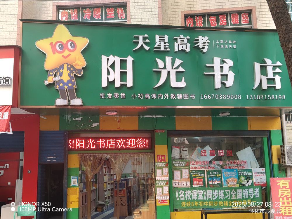 阳光书店