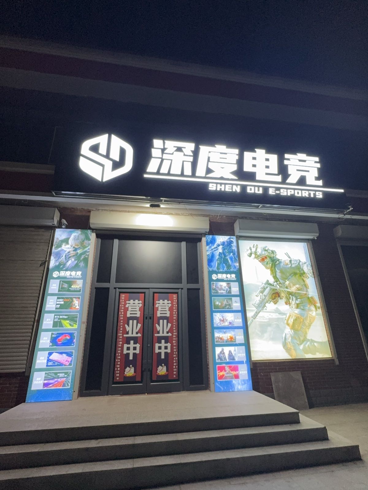 深度电竞