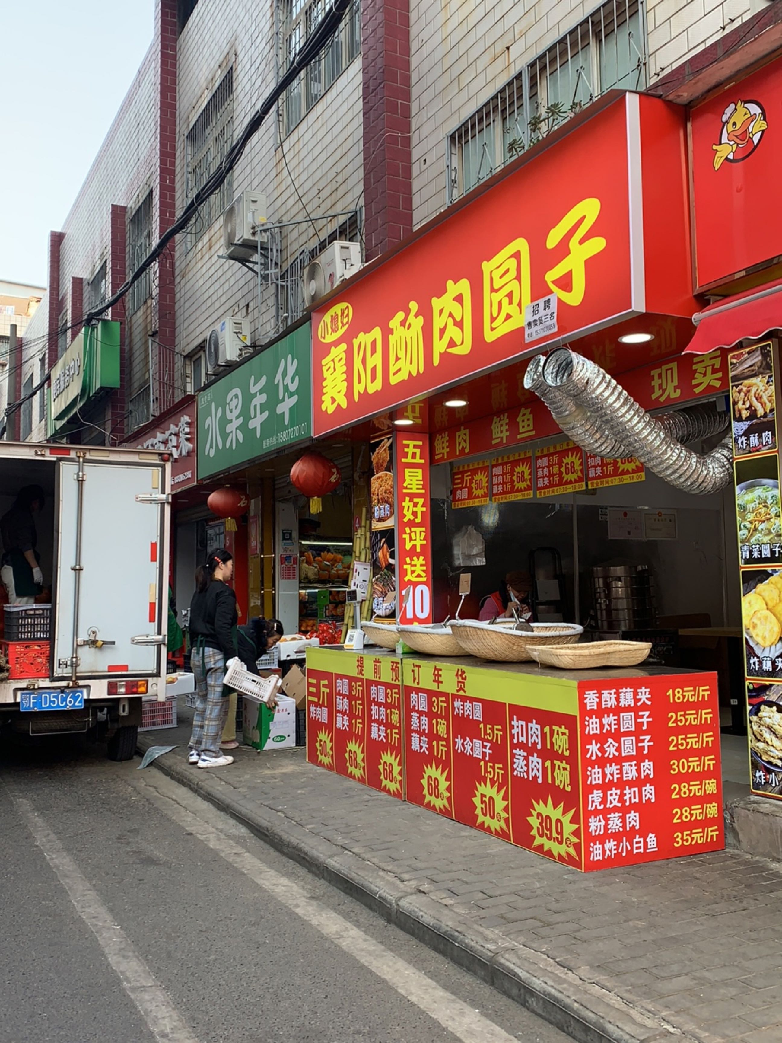 小媳妇襄阳酥肉圆子