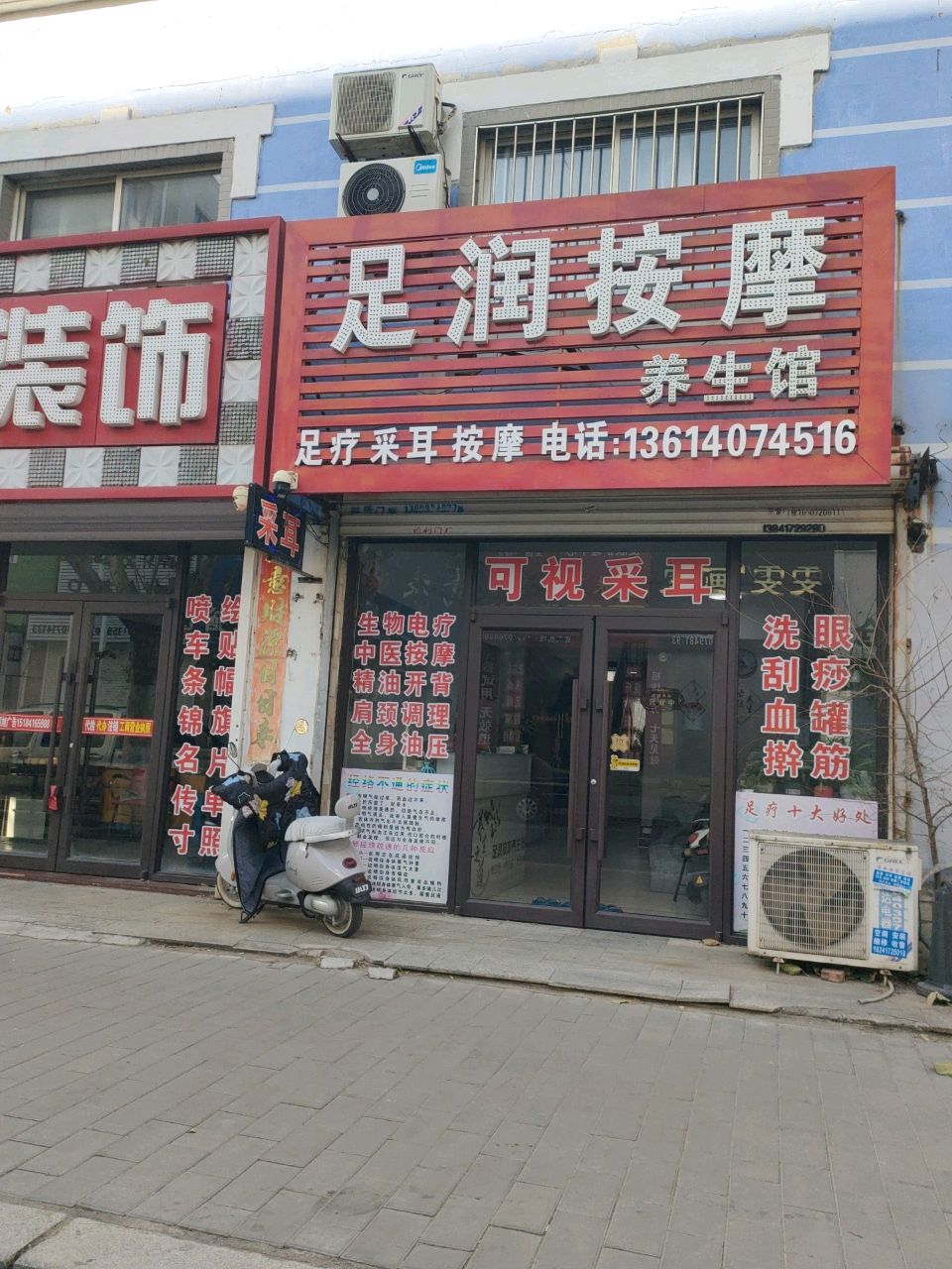 足润按摩养生馆(鸿程书香苑店)环境