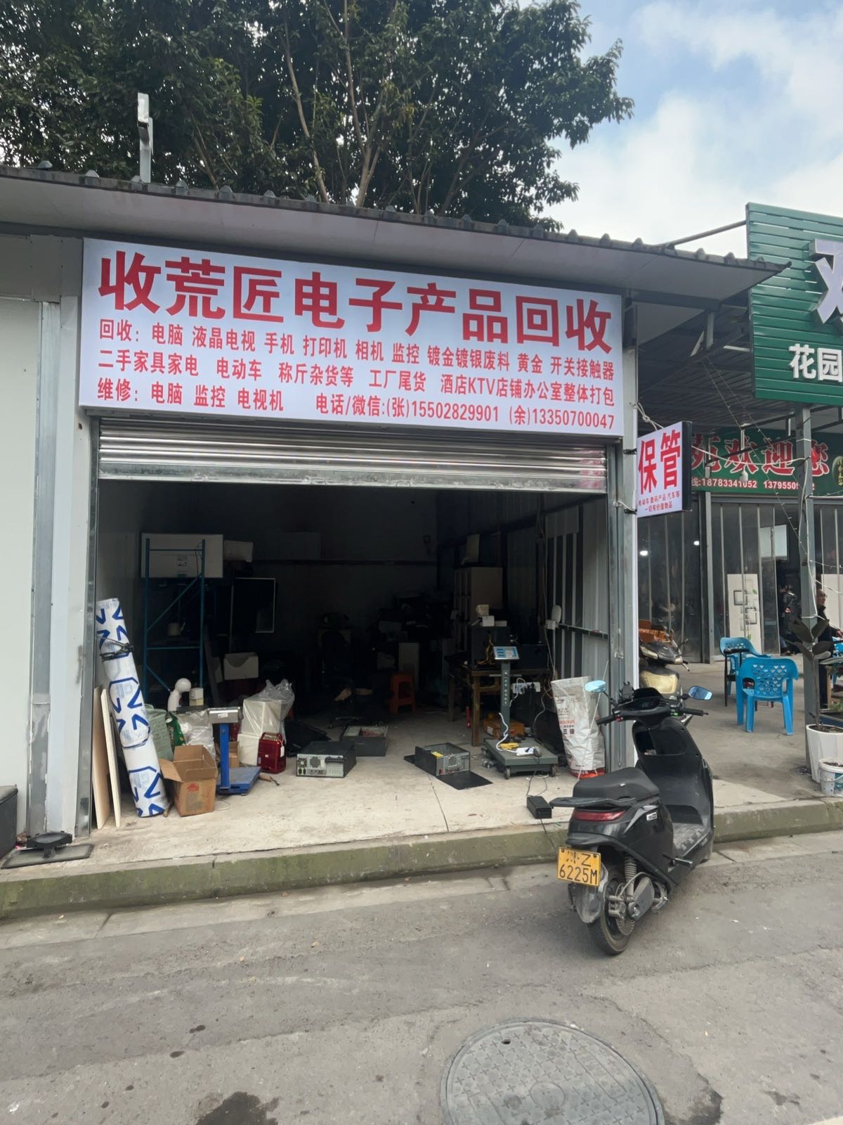 收荒匠电子产品回收