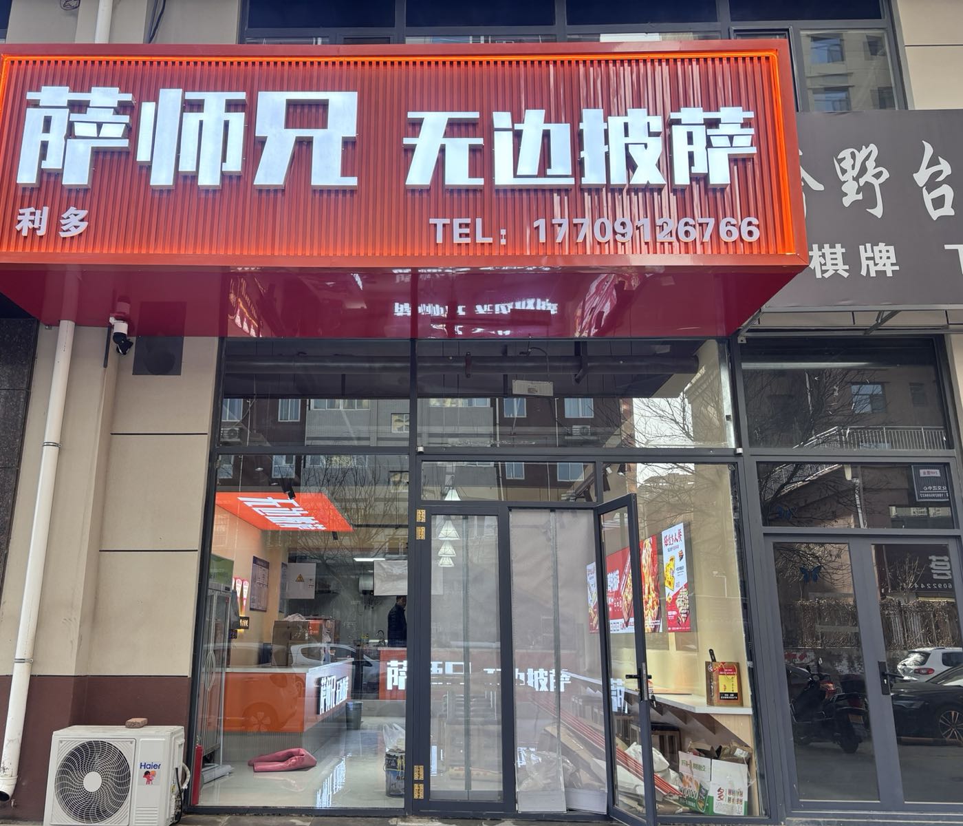 萨师兄披萨(榆林靖边印巷店)