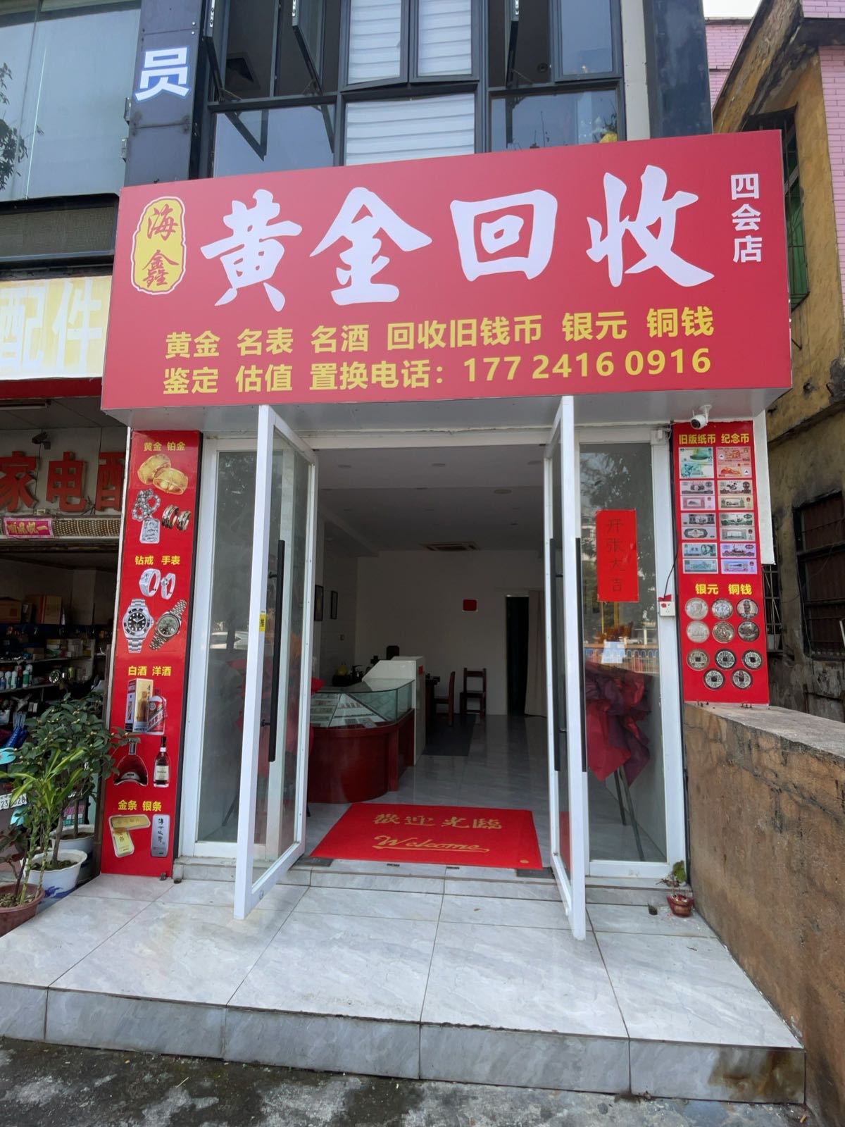 海鑫黄金回收