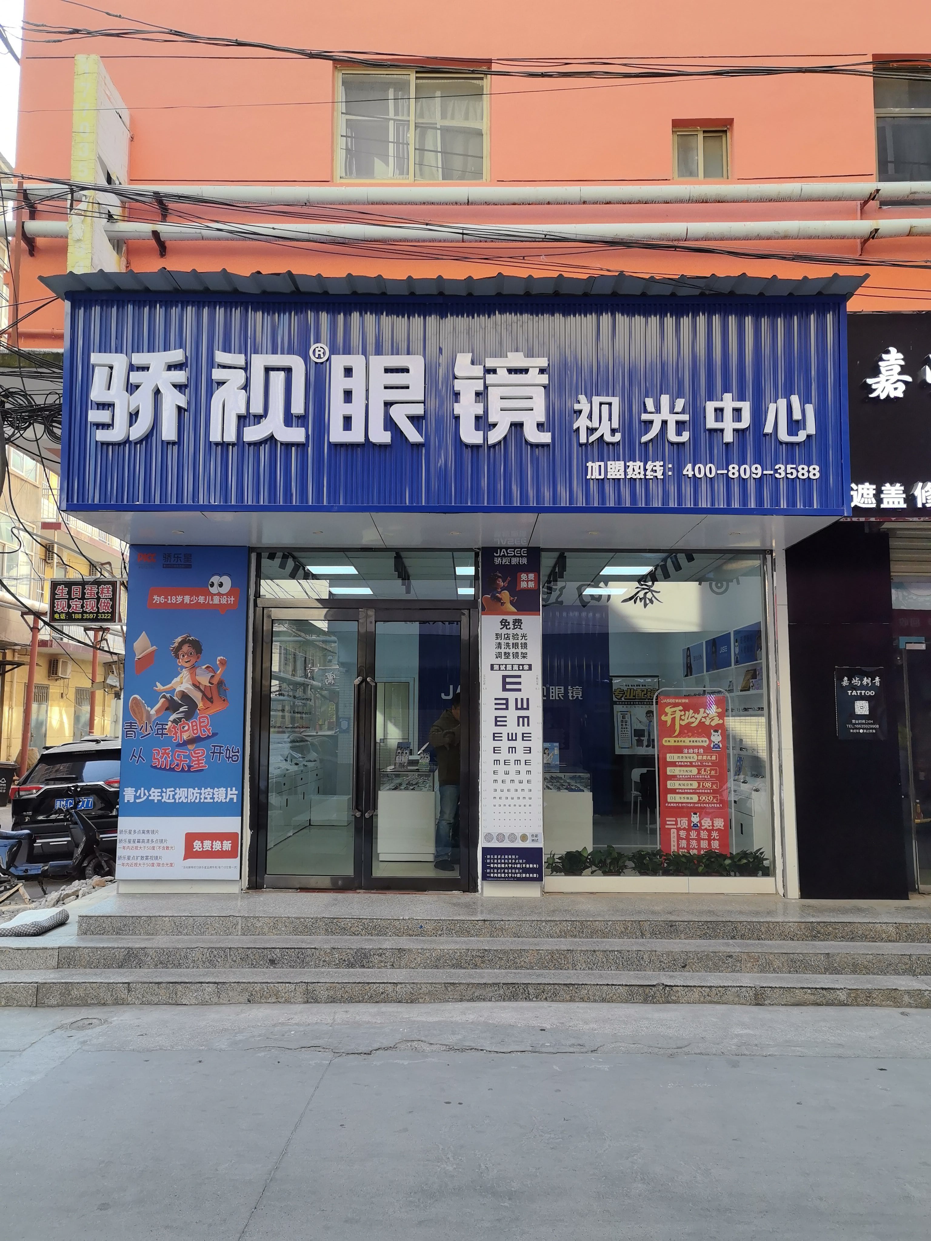 骄视眼镜视光中心(西八里铺店)