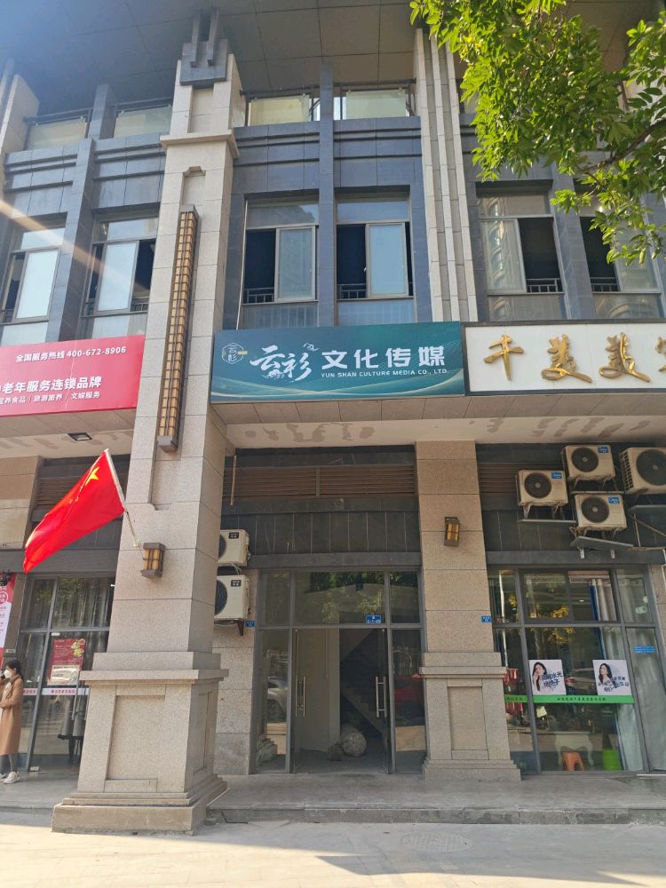 云杉文化传媒