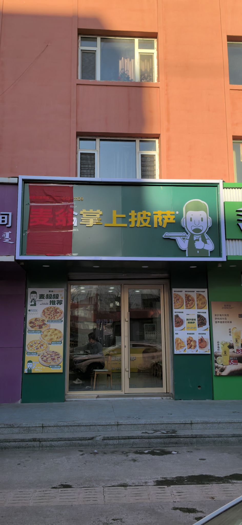 麦翁掌上披萨(哈萨尔广场店)