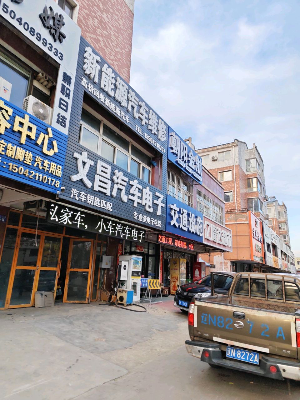 新能源汽车维修