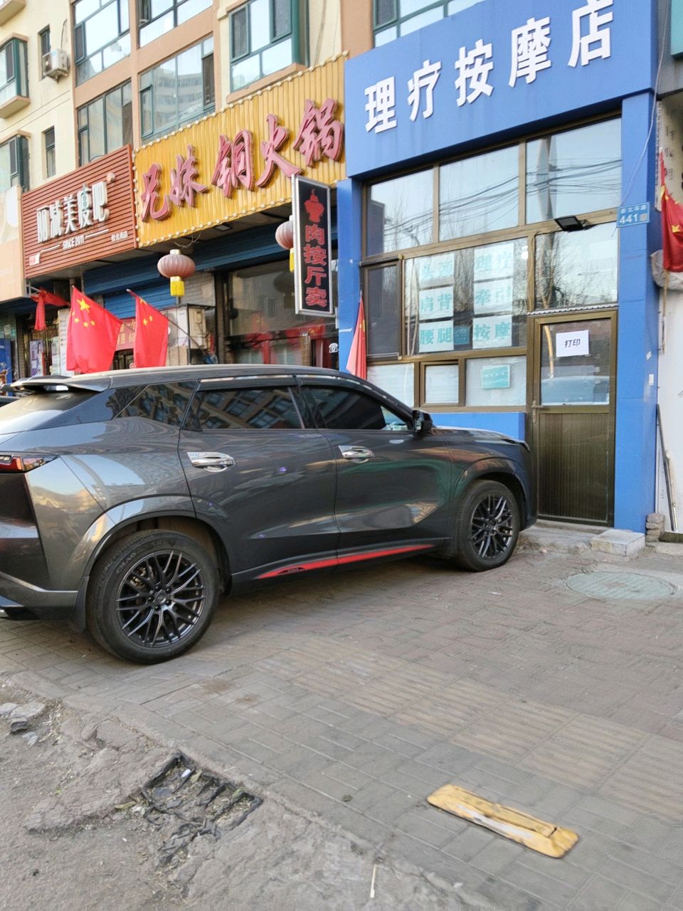理疗按摩店
