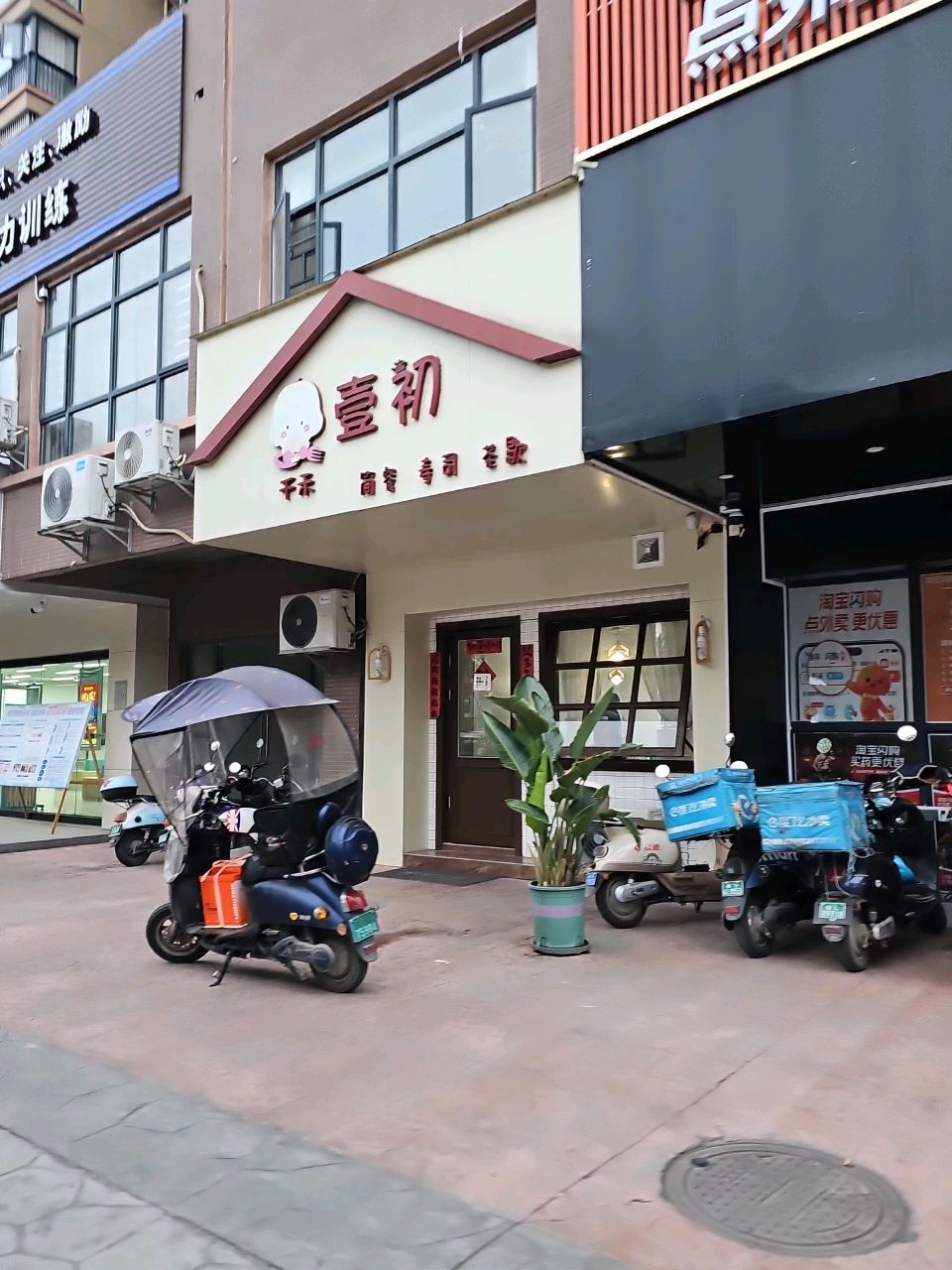 壹初寿司(华迅城店)