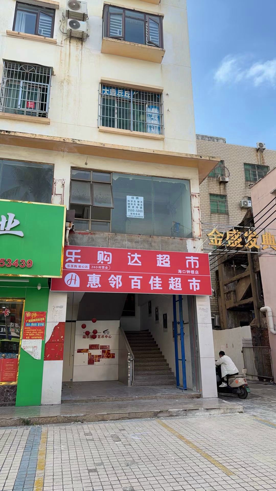 乐购达超市(钟楼店)