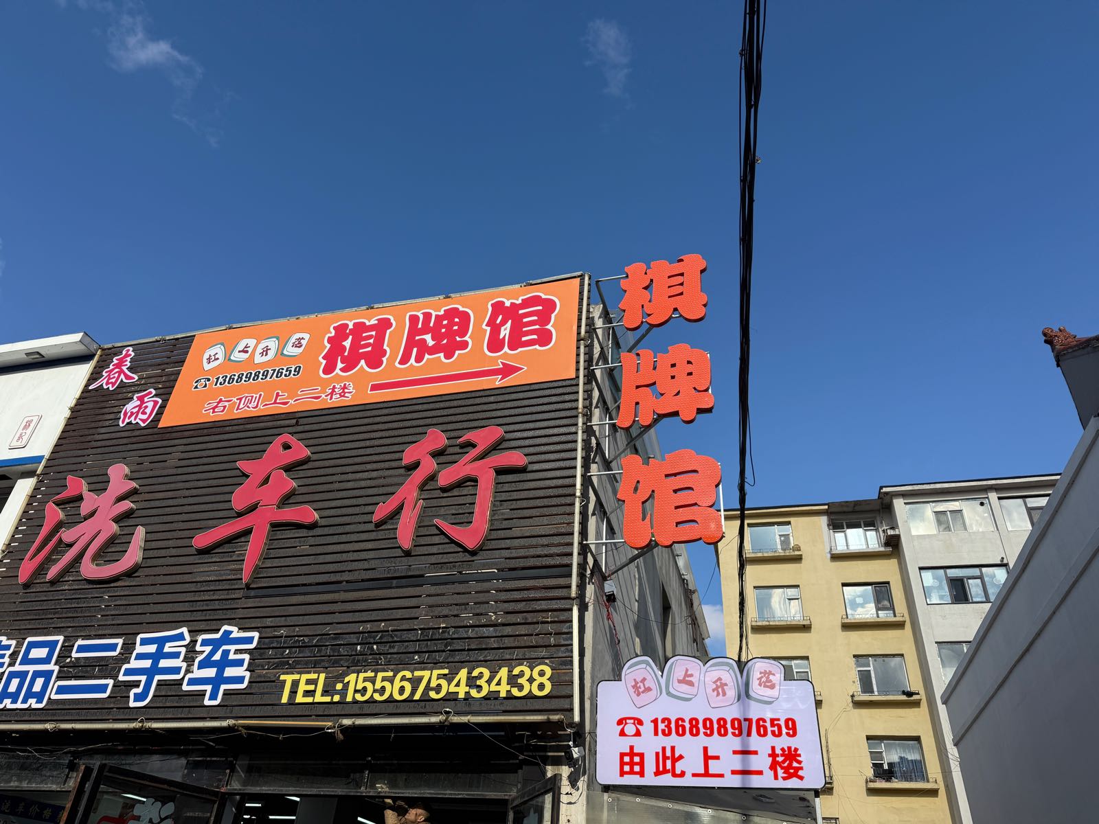 杠上花开棋牌室