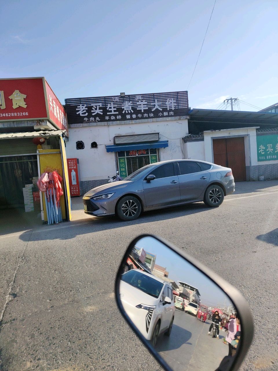 清真老买生煮羊大件