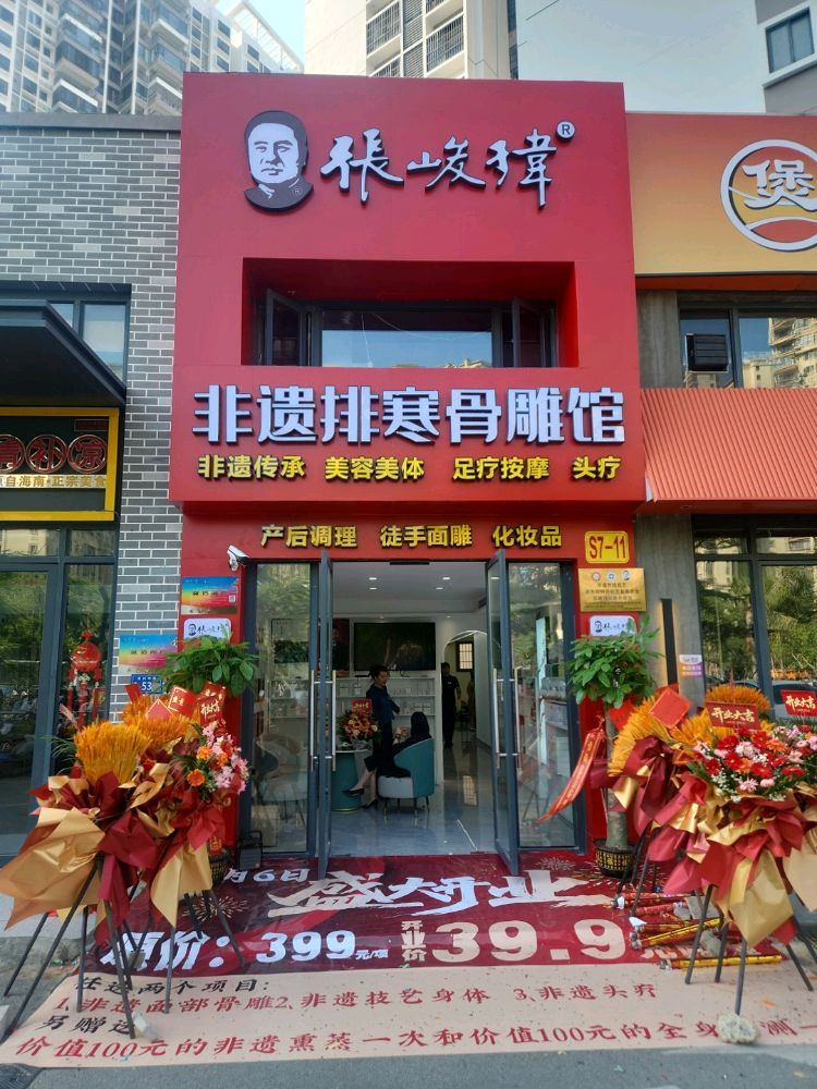 非遗排寒骨雕馆