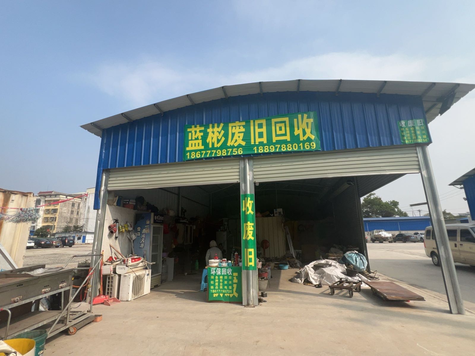 蓝彬废旧回收