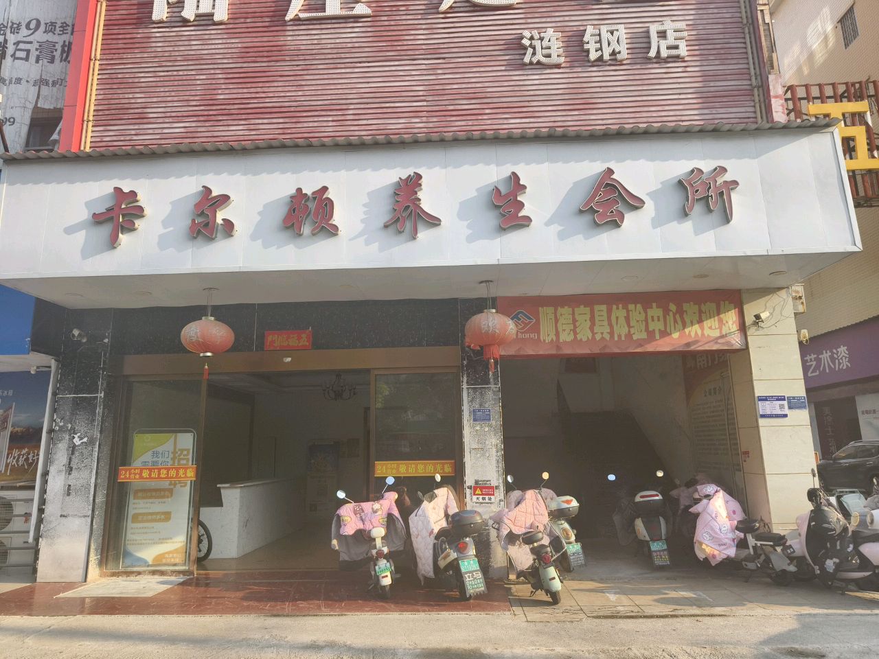 卡尔顿养生会所(涟钢店)