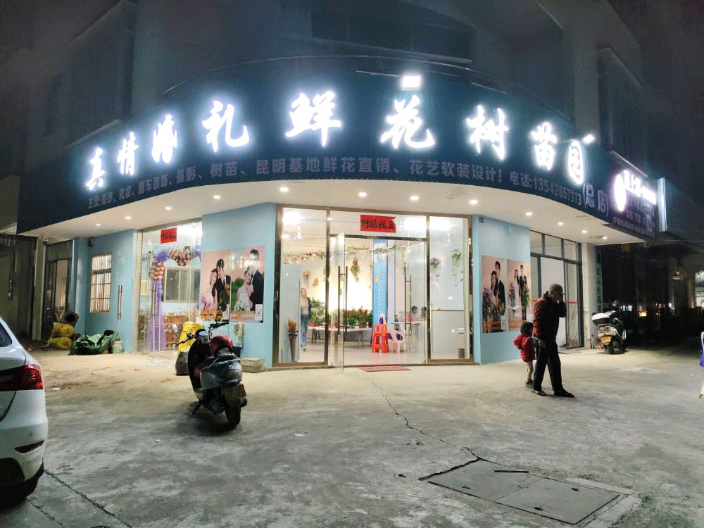 真情婚礼