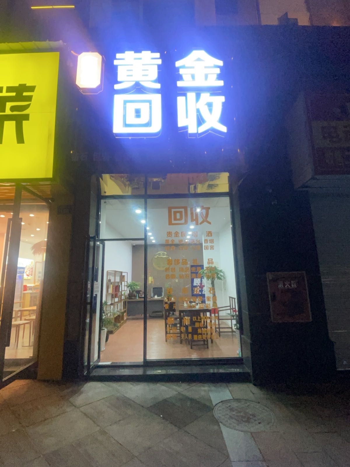 鑫金黄金回收