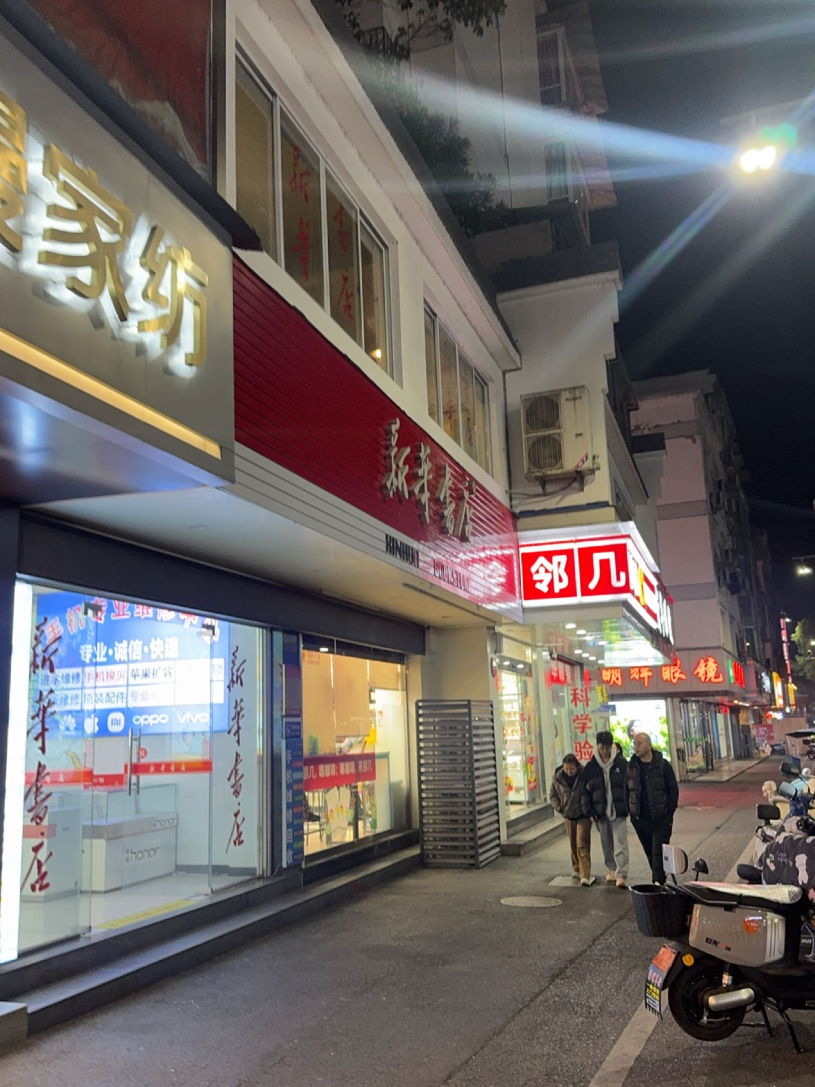 明辉眼镜(萝宁街店)