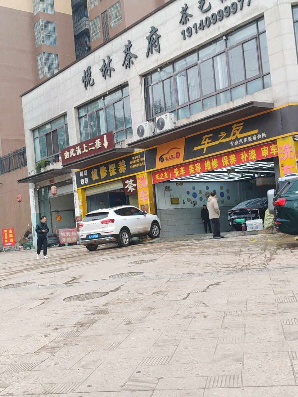 车之友专业汽车美容会所(西宁大道店)