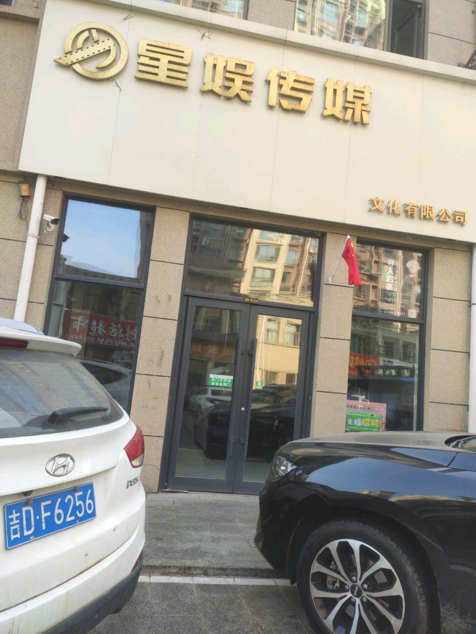 魔娱传媒文化有限公司