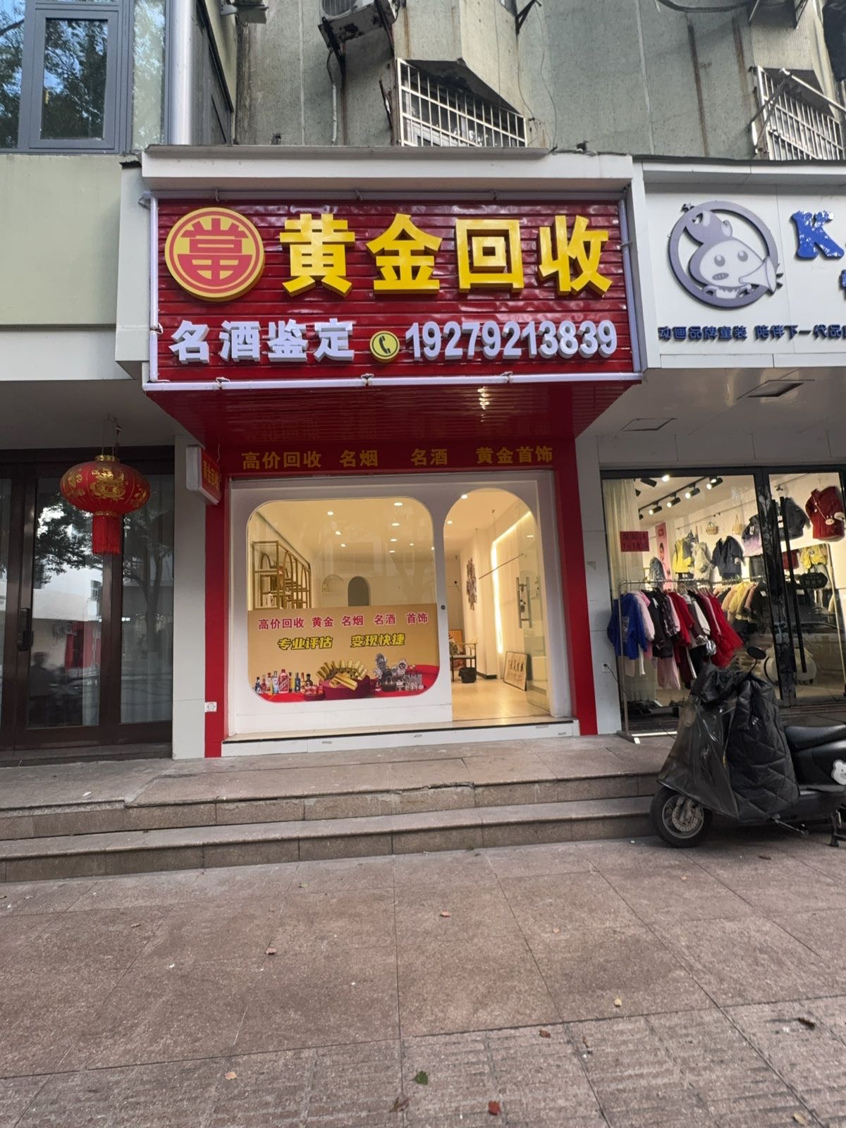 黄金回收