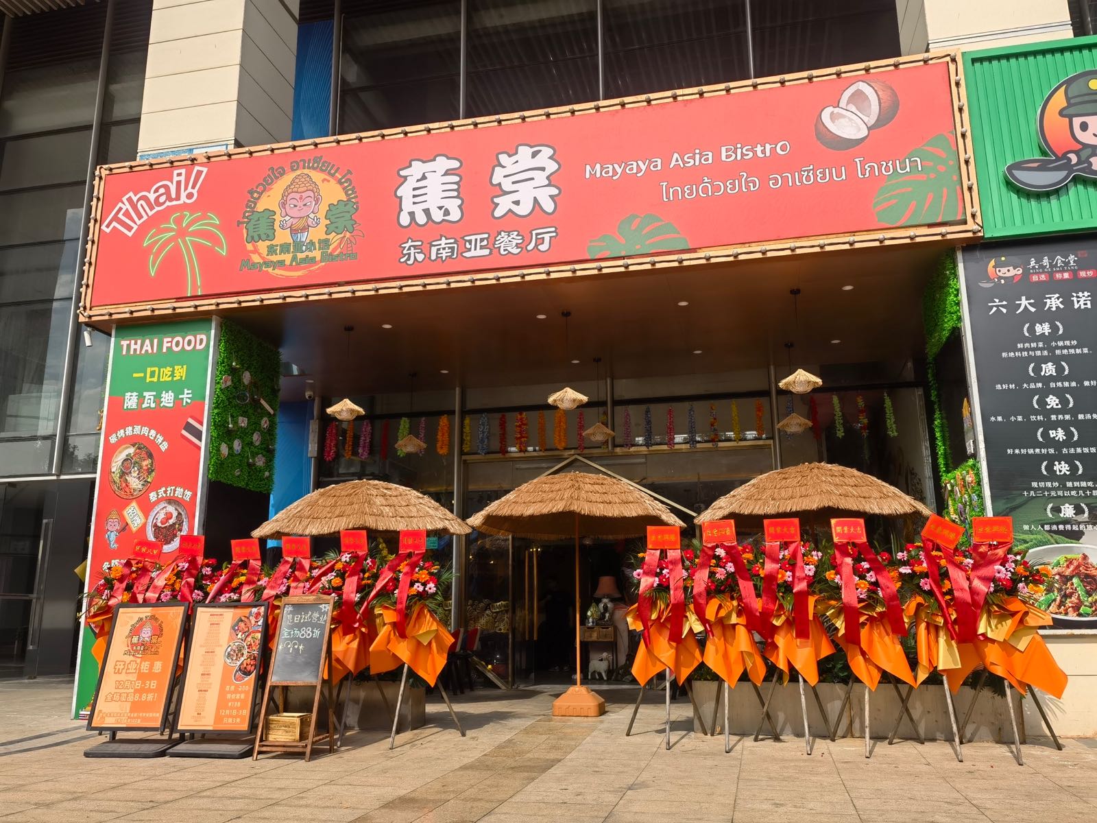 蕉棠东南亚餐厅(天安数码城店)