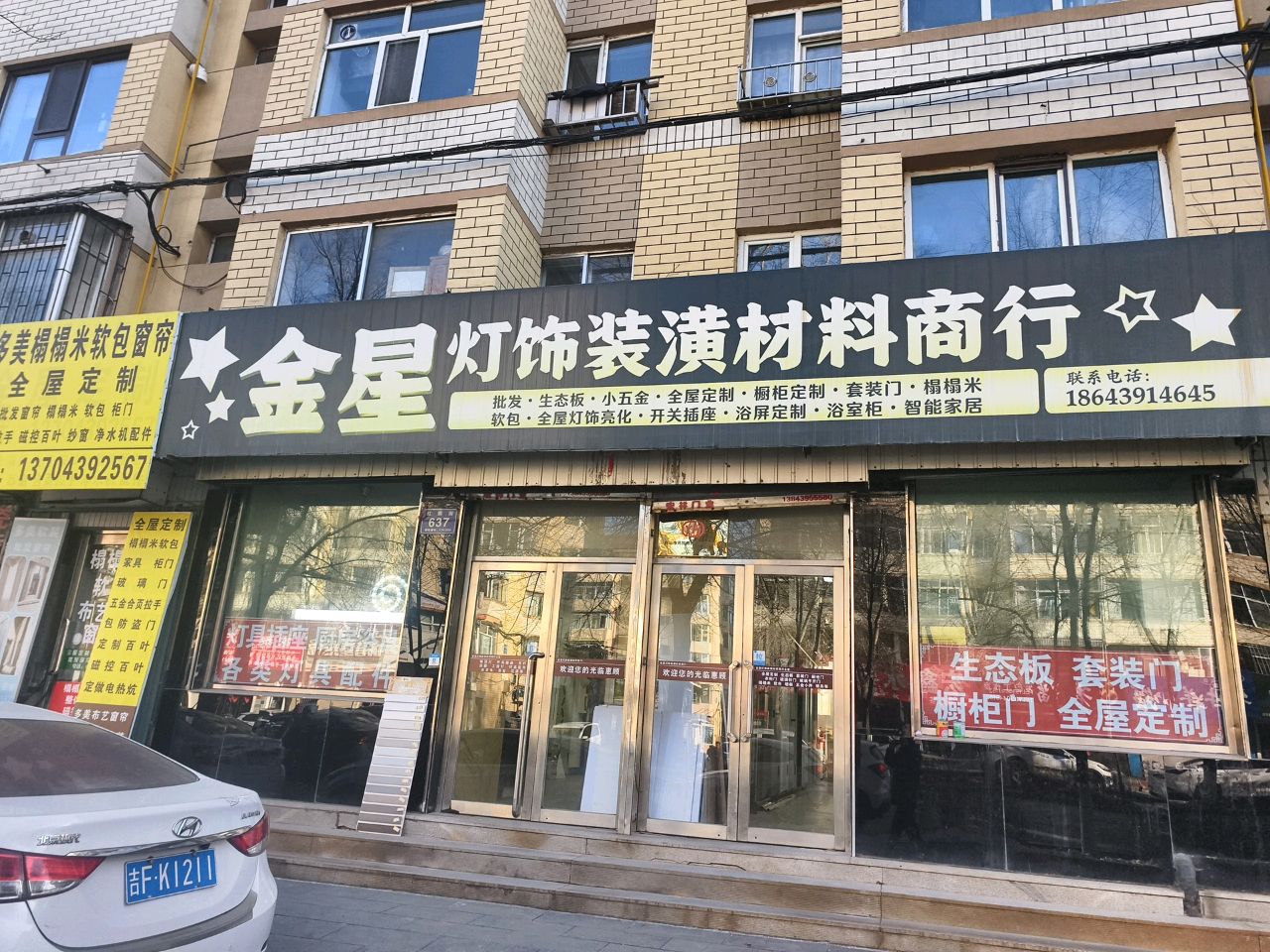 金星灯饰装潢材料商行
