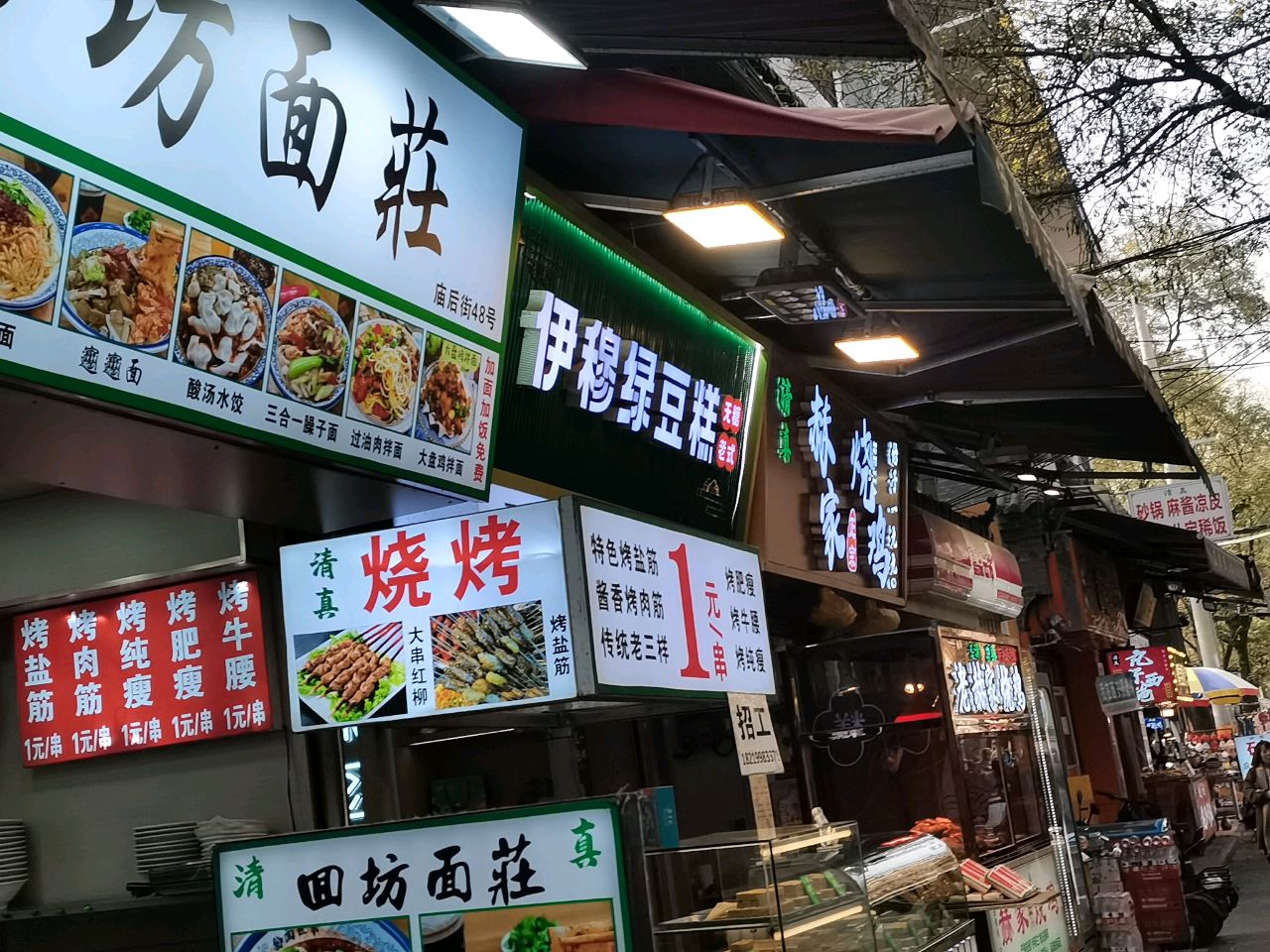 清真伊穆烧烤拌面(清真庙后街)