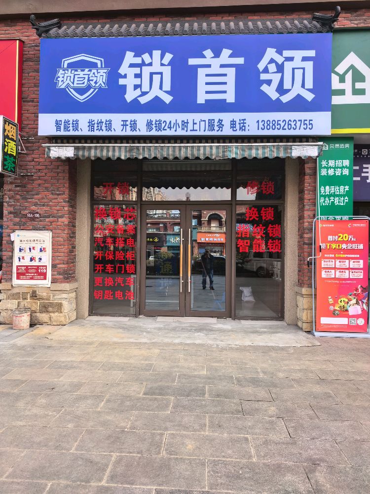 锁首领星辰开锁