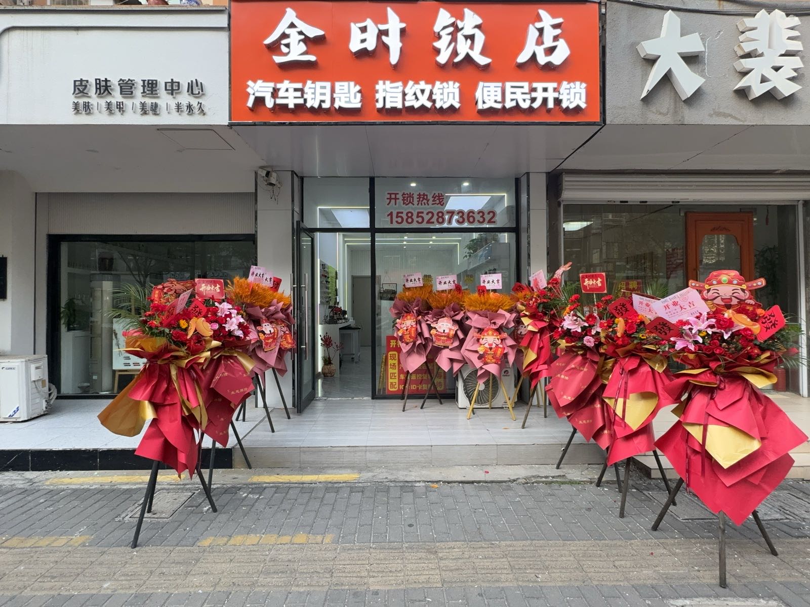 金时锁店