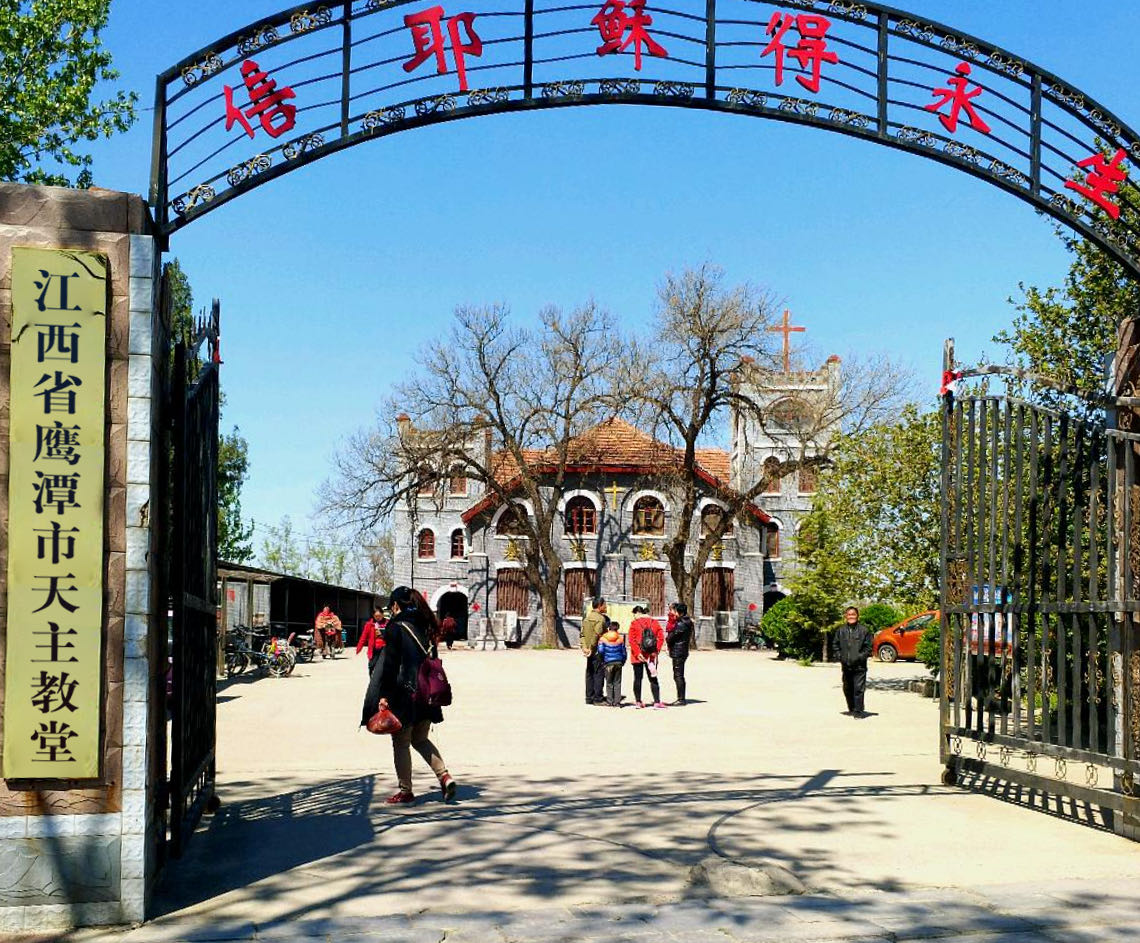 鹰潭市天主