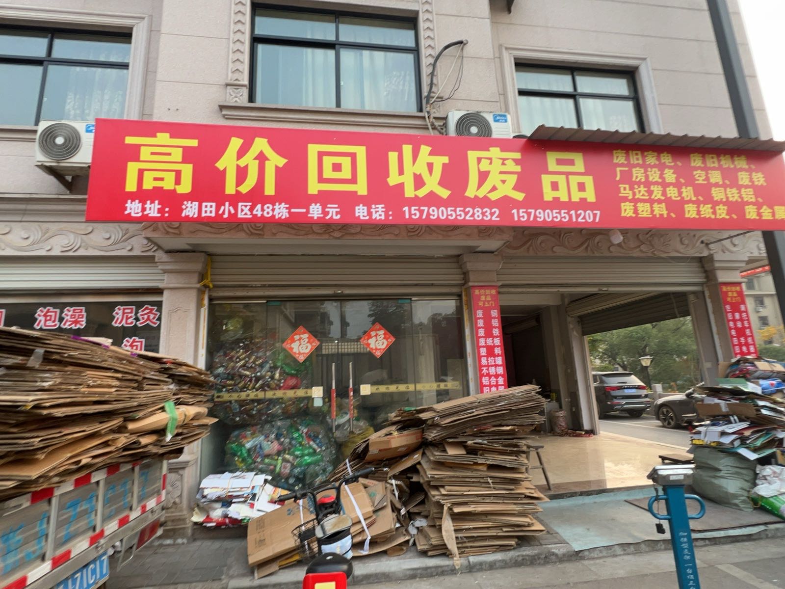 高价回收废品