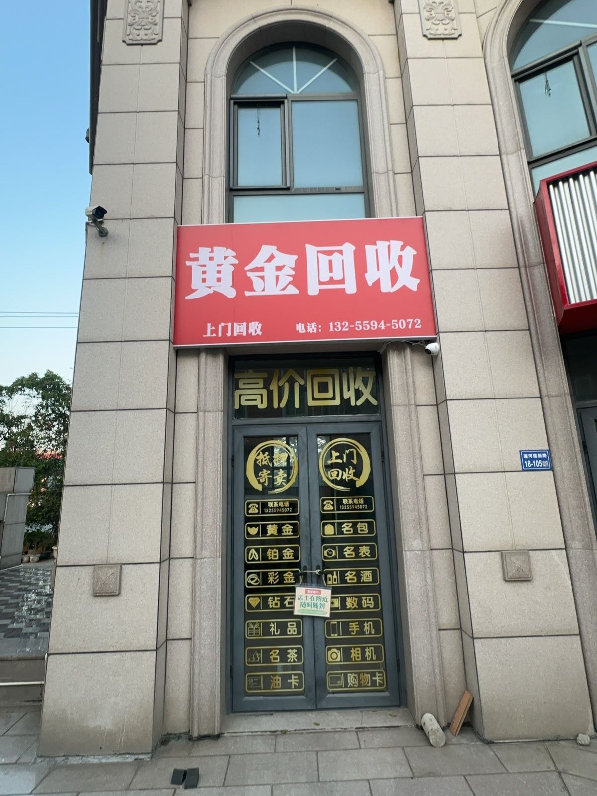 黄金回收